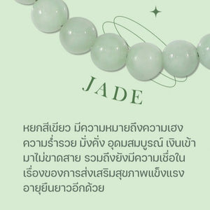 Spell of Jade Bracelet - กำไลหยก หินแห่งความเฮง